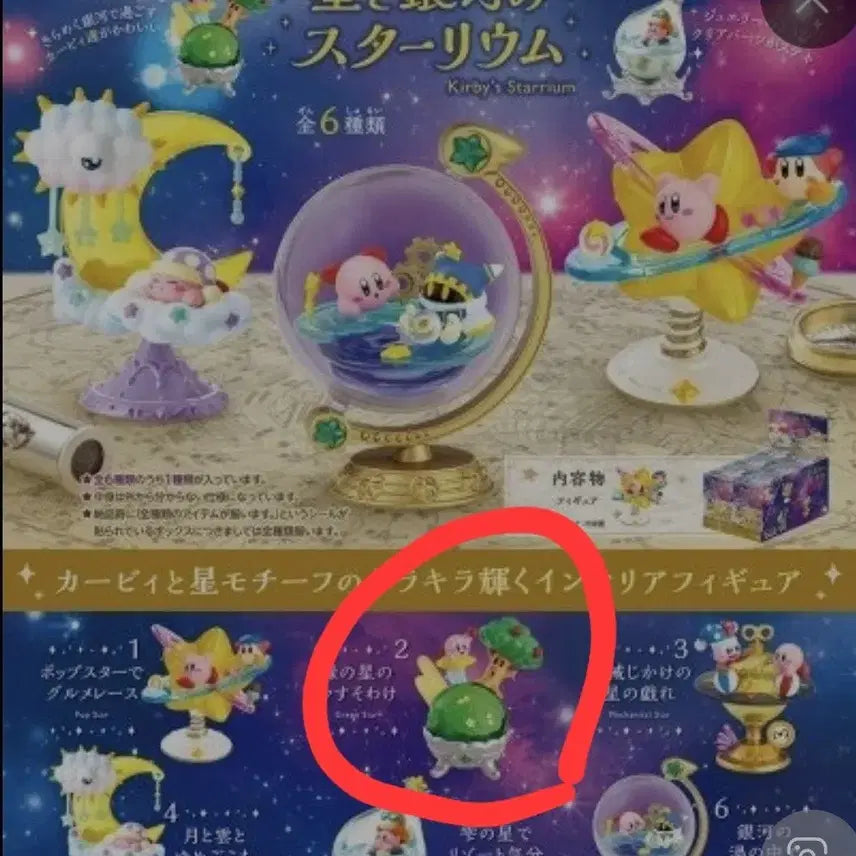 [BUNJANG] Kirby Stariumrement Figure / 커비 스타리움 리멘트 팝니다.