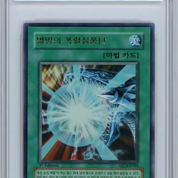 [BUNJANG] Yu-Gi-Oh! Burst Impact AST 1st Edition BRG 9 / 유희왕 멸망의 폭렬질풍탄 AST 1st brg 9점 판매합니다.
