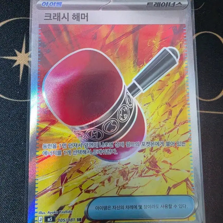 [BUNJANG] Abyss Eye Crash Hammer SR / 어비스아이 크래시 해머SR