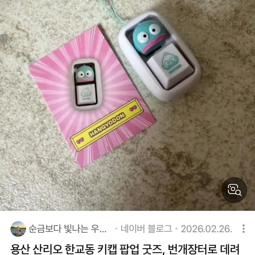 [BUNJANG] Sanrio Hangyodon Random Keycap / 산리오 랜덤 키캡 한교동