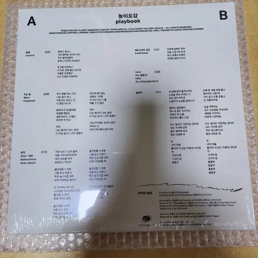 [BUNJANG] Nolydogam LP Playbook Sealed / 놀이도감 LP playbook 미개봉 새제품 김춘추 실리카겔