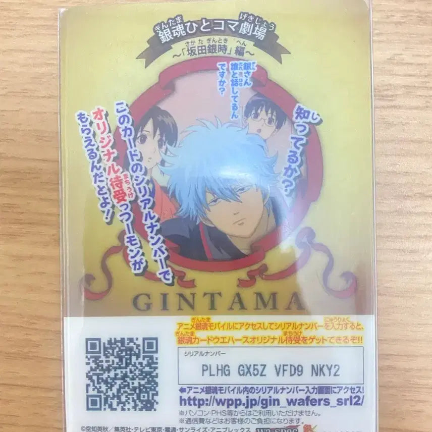 [BUNJANG] Gintama Gintoki Summer Shaved Ice Wafer Card / 은혼 긴토키 빙수 여름 웨하스 카드 팔아요!