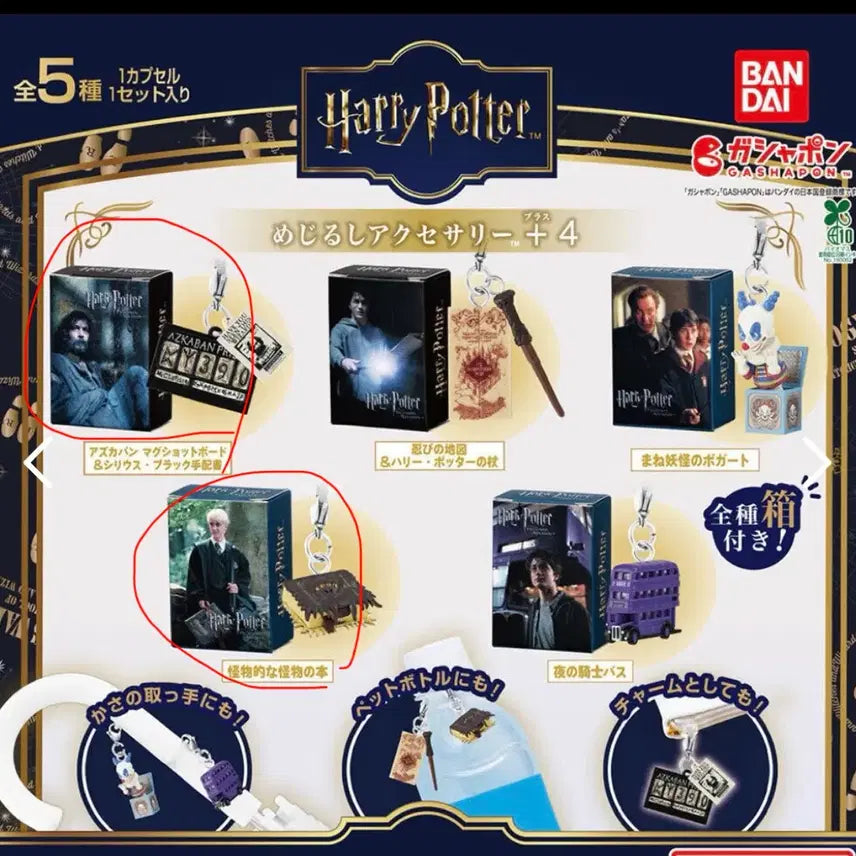 [BUNJANG] Harry Potter Mezurushi 4th Edition Mugshot Board &amp; Sirius Black Wanted Poster / 해리포터 메지루시 4탄 팔아요