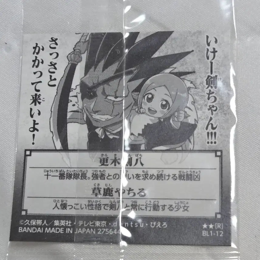 [BUNJANG] Bleach Seal Wafers Card Zaraki Kenpachi / 블리치 씰 웨하스 카드 자라키 켄파치