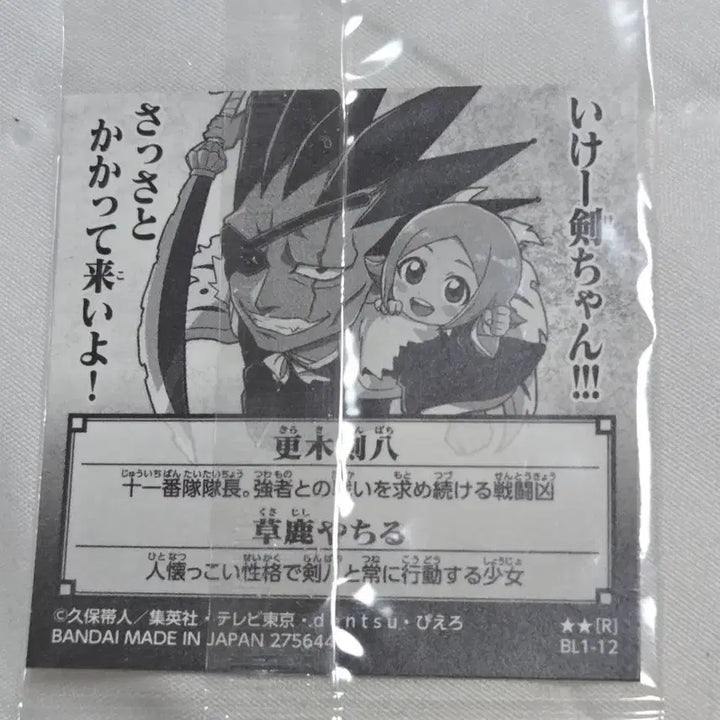 [BUNJANG] Bleach Seal Wafers Card Zaraki Kenpachi / 블리치 씰 웨하스 카드 자라키 켄파치