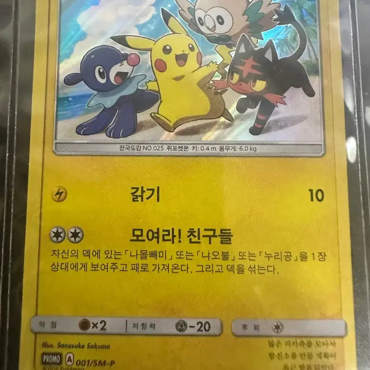 [BUNJANG] Nintendo 3DS Sun &amp; Moon Pikachu Promotion Card (2016) / 2016 닌텐도 3DS 썬앤문 피카츄 프로모션 카드