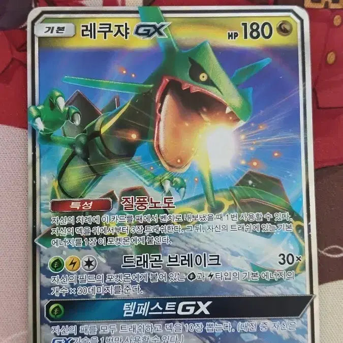 [BUNJANG] Rayquaza GX Pokemon Card / 레쿠쟈 GX 포켓몬 카드
