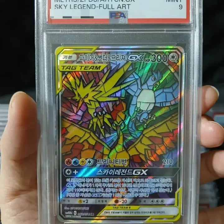 [BUNJANG] PSA 9 Sky Legend Moltres &amp; Zapdos &amp; Articuno GX SR Special Illustration Rare / (psa 9) 스카이레전드 삼새sr / 삼새 특일 / 삼새gx 특일