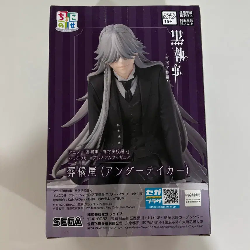 [BUNJANG] Sega Black Butler Chokonose Undertaker Figure / 세가 흑집사 초코노세 누들스토퍼 언더테이커 피규어