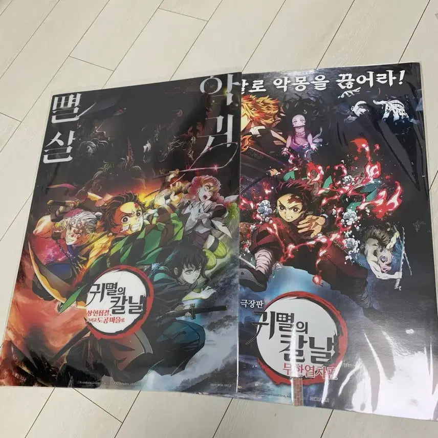 [BUNJANG] Demon Slayer: Mugen Train &amp; Swordsmith Village Arc Poster Bundle (Sealed) / 귀멸의칼날 무한열차 도공마을 포스터 미개봉 일괄 처분 무이치로 특전