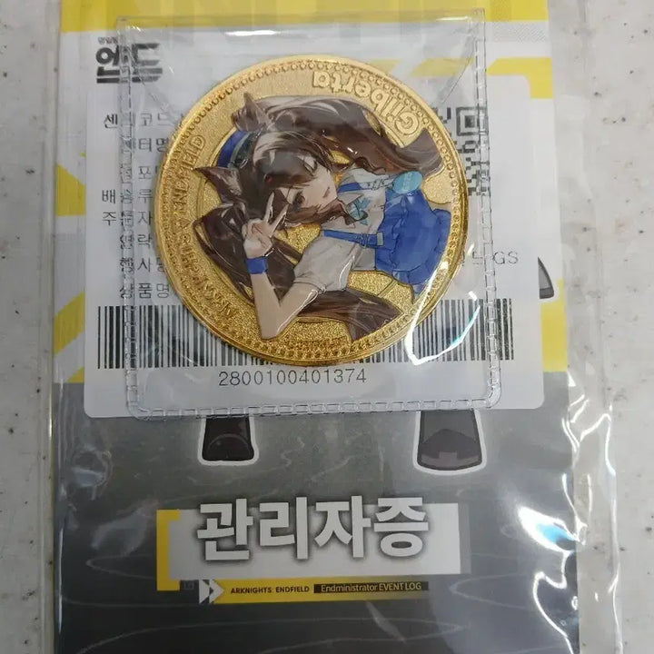 [BUNJANG] Andfield Coin and Administrator ID Set / 앤드필드  주화.관리자증