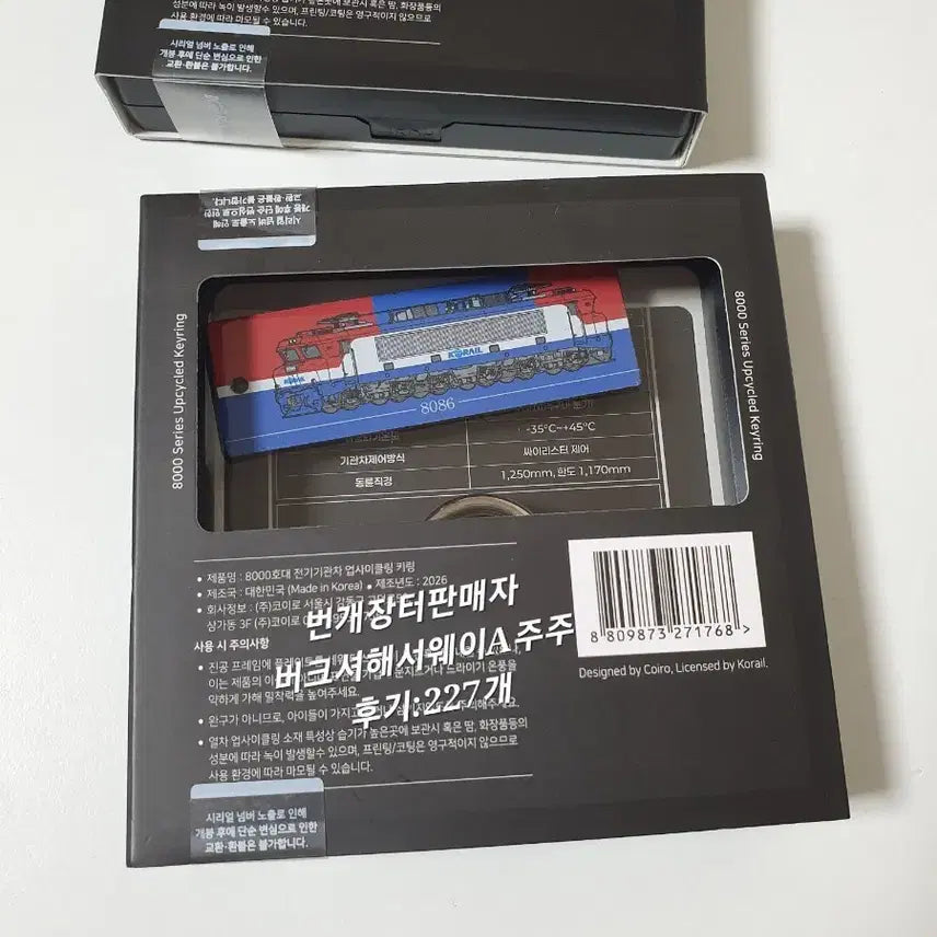 [BUNJANG] Korail Mugunghwa Train Upcycled Limited Edition Keychain / 코레일 무궁화호 기차 업사이클링 키링 한정판