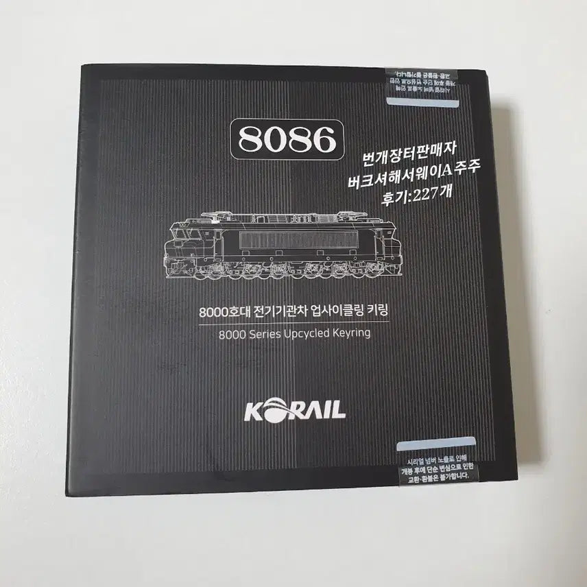 [BUNJANG] Korail Mugunghwa Train Upcycled Limited Edition Keychain / 코레일 무궁화호 기차 업사이클링 키링 한정판