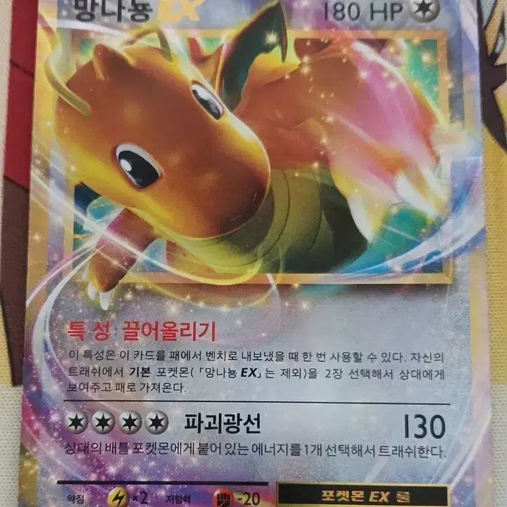 [BUNJANG] Pokemon 20th Anniversary Dragonite EX Card / 포켓몬 카드 20주년 망나뇽 EX