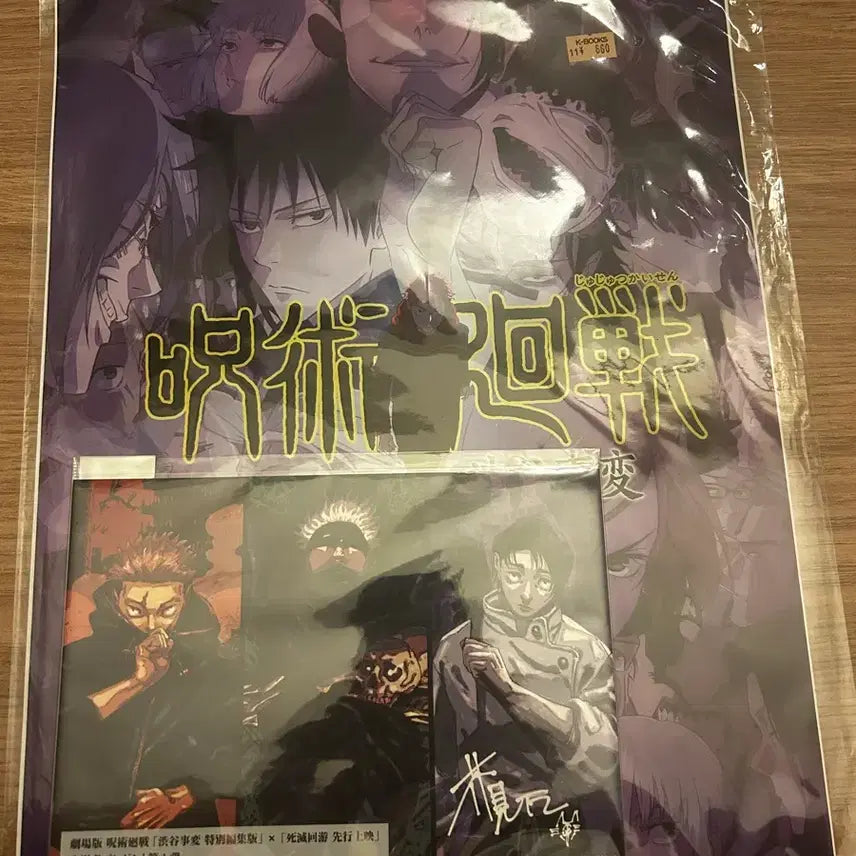 [BUNJANG] Jujutsu Kaisen Poster Special Edition / 주술회전 포스터 특전