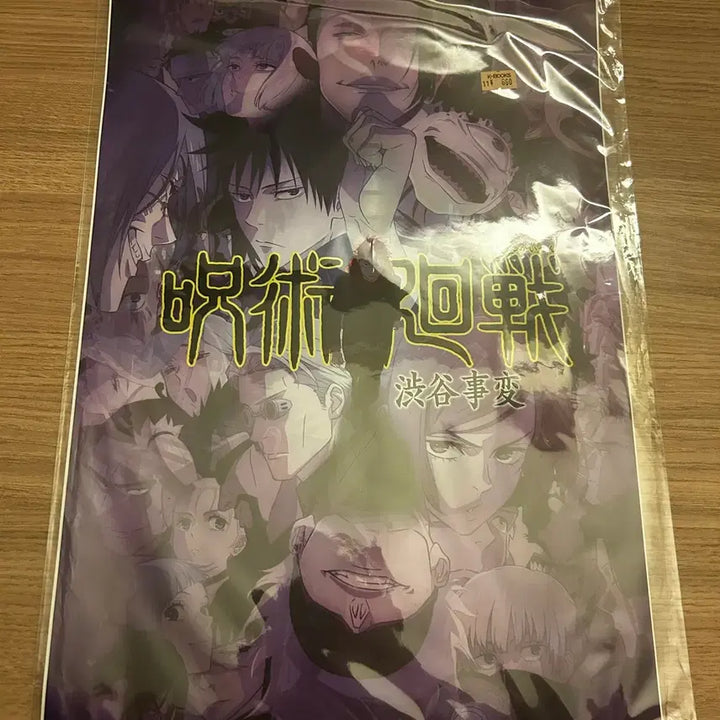 [BUNJANG] Jujutsu Kaisen Poster Special Edition / 주술회전 포스터 특전