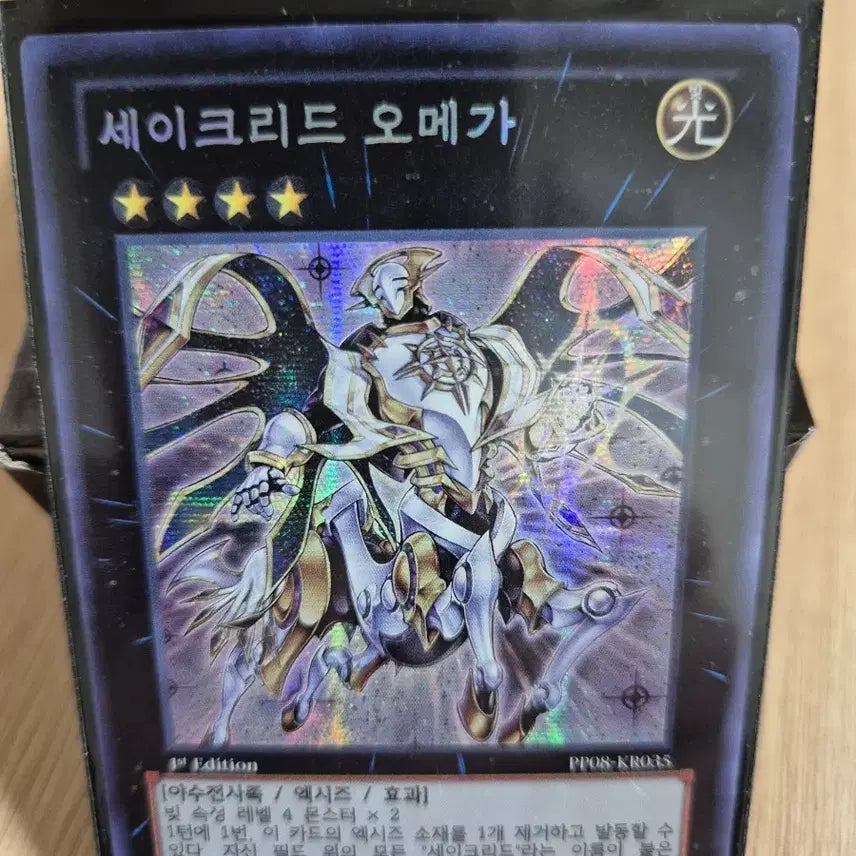 [BUNJANG] Sacred Omega 1st Edition Secret Rare PP08-KR035 / 세이크리드 오메가 1st Edition 시크릿레어 PP08-KR035