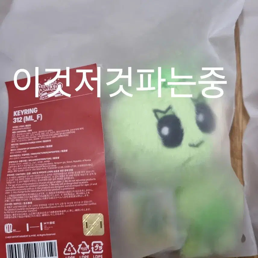 [BUNJANG] PB Art Space (쁘넥도) Pop-up Samhani 312 Plush Keychain (Sealed) / 쁘넥도 팝업 삼한이 312 플러쉬 플러시 키링 미개봉