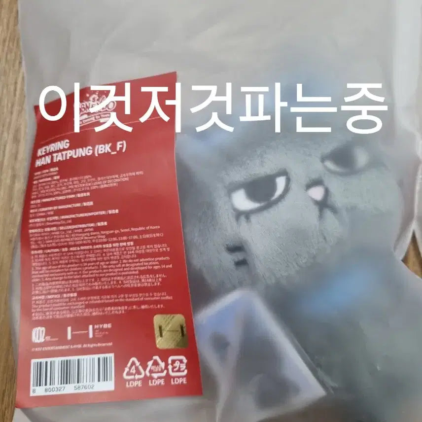 [BUNJANG] BNXDO Pop-up Plushie Keyring / 쁘넥도 팝업 한탯풍 탯풍이 플러쉬 플러시 키링 미개봉 판매