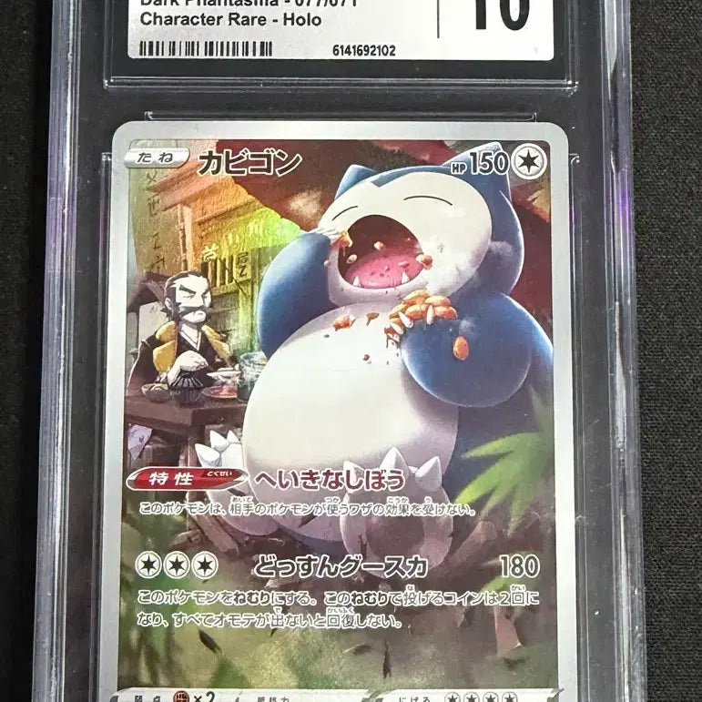 [BUNJANG] Pokemon Card Snorlax Japanese Dark Phantasma CGC 10 Gem Mint / 포켓몬 카드 잠만보 일본판 다크 판타즈마 cgc10