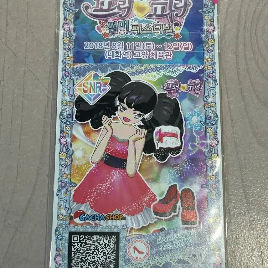 [BUNJANG] Pripara Garuru Shiny Neon Promo Ticket (Sealed) / 미개봉) 프리파라 가루루 샤이니 네온 프로모 티켓