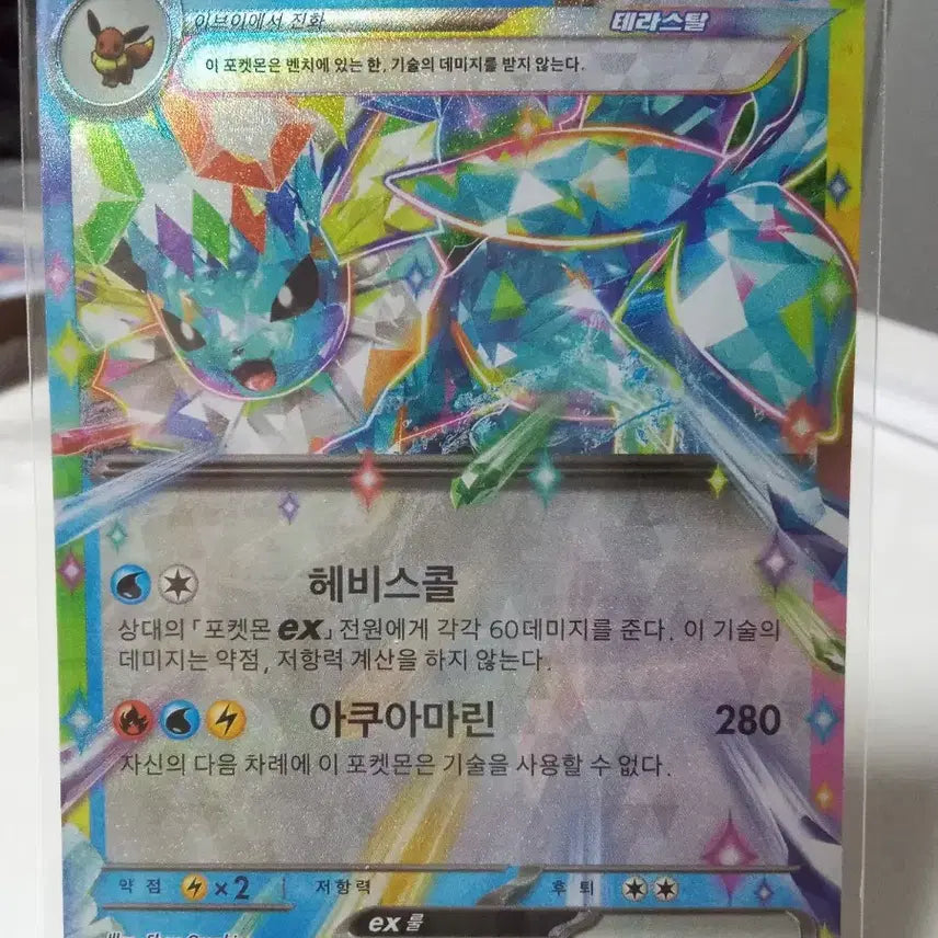 [BUNJANG] Suicune EX SV8a RR 031/187 Pokemon Card / 샤미드 EX sv8a RR 031/187