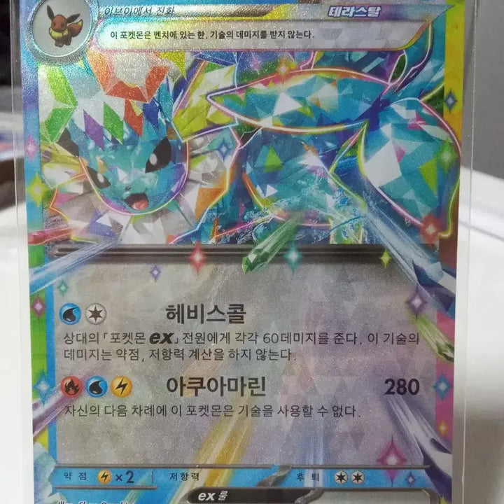[BUNJANG] Suicune EX SV8a RR 031/187 Pokemon Card / 샤미드 EX sv8a RR 031/187