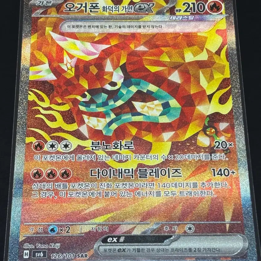 [BUNJANG] Pokemon Card - Ogerpon Hearthflame Mask SAR / 포켓몬카드 - 오거폰 화덕의가면 SAR + 서비스