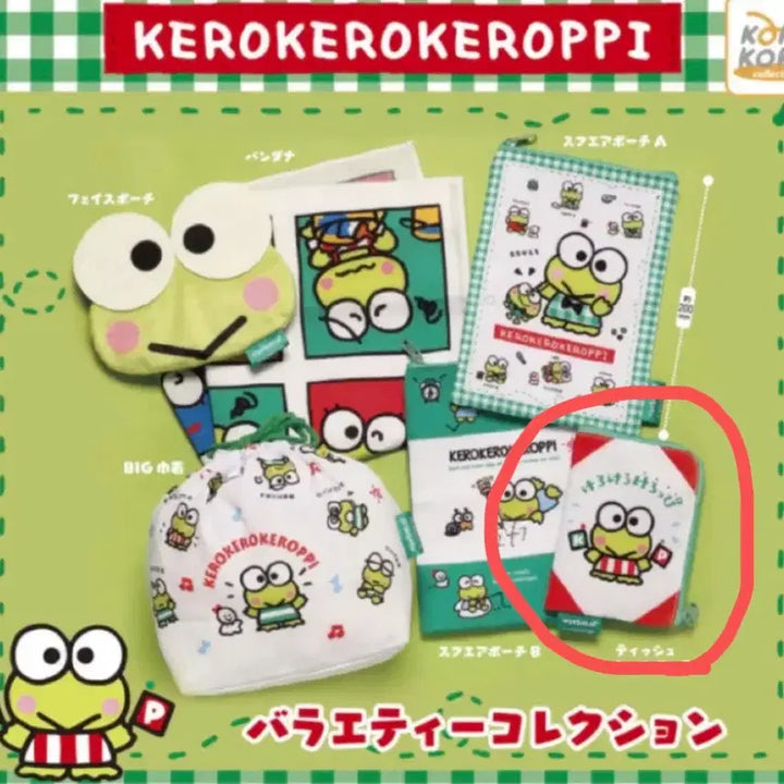 [BUNJANG] Kerokerokeroppi Pouch Variety Gacha / 케로케로케로피 파우치 버라이어티 가챠