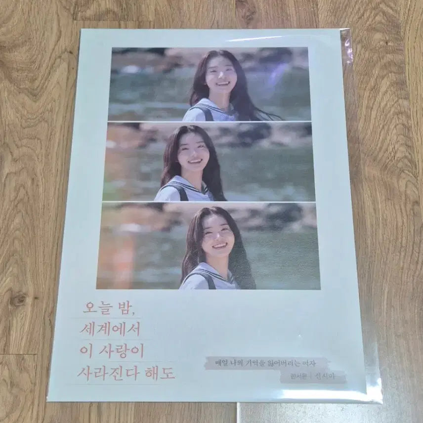 [BUNJANG] I Promise You My Love (Poster) / <오늘밤, 세계에서 이 사랑이 사라진다 해도> 오세이사 신시아 포스터