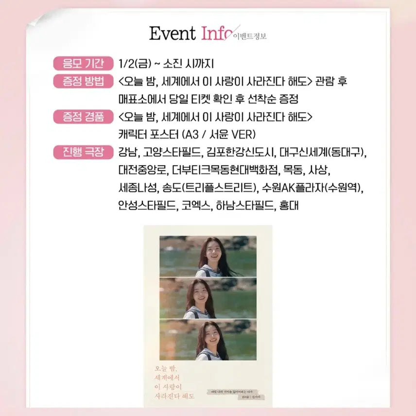 [BUNJANG] I Promise You My Love (Poster) / <오늘밤, 세계에서 이 사랑이 사라진다 해도> 오세이사 신시아 포스터