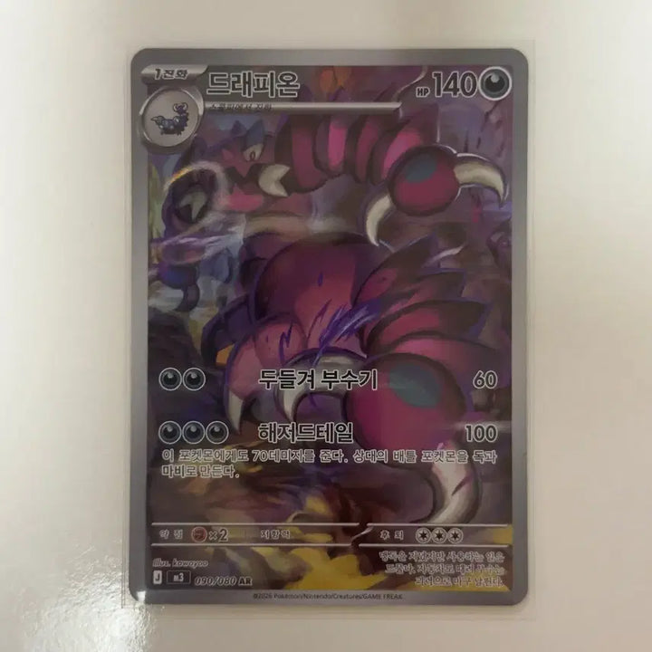 [BUNJANG] Pokemon Card Dragapult AR / 포켓몬카드 드래피온ar