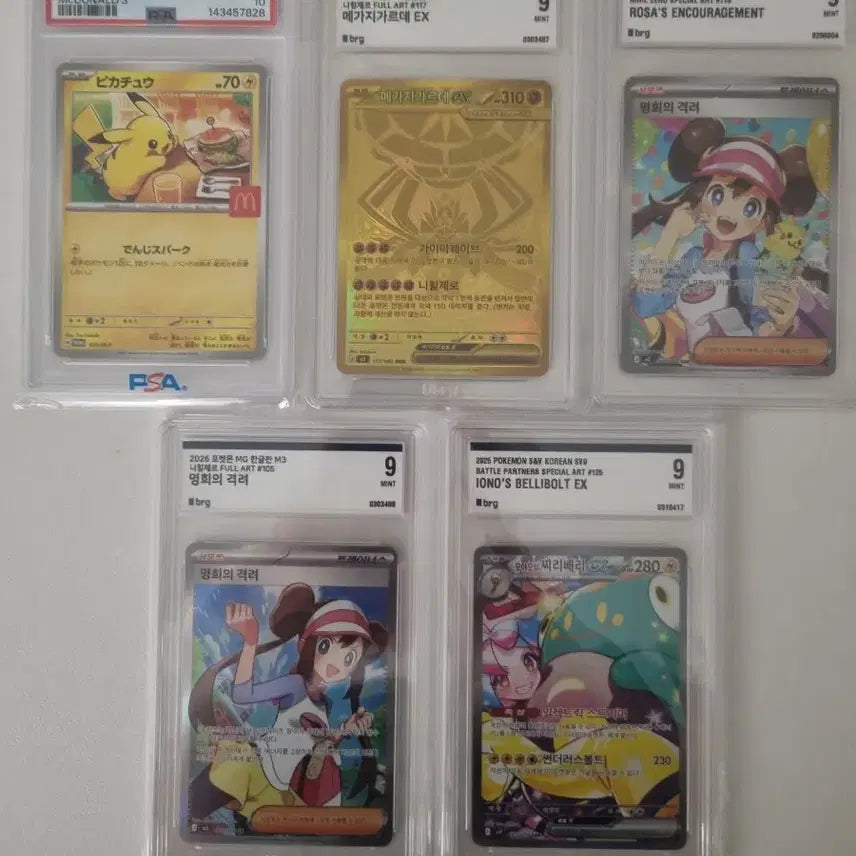 [BUNJANG] Pokemon Graded Cards Bundle Set (BRG, PSA) / 포켓몬 등급 카드 일괄판매 brg psa