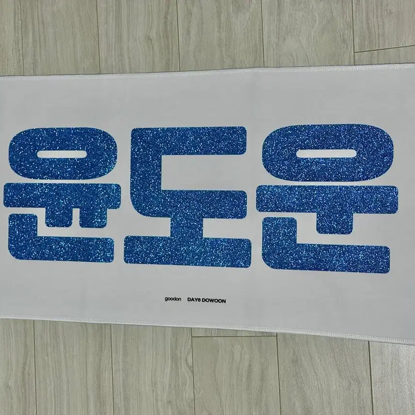 [BUNJANG] Day6 Dowoon Glitter Slogan / 원가이하) 데이식스 도운 글리터 슬로건