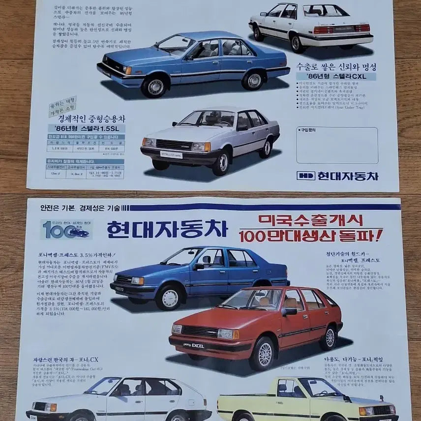[BUNJANG] 1980s Hyundai Motors Stella, Pony Excel, Pickup Truck Brochure Set (2 pcs) / 근대사 수집 자료 옛날 현대 자동차 전단지 팜플렛 2장