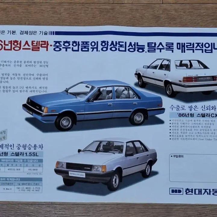 [BUNJANG] 1980s Hyundai Motors Stella, Pony Excel, Pickup Truck Brochure Set (2 pcs) / 근대사 수집 자료 옛날 현대 자동차 전단지 팜플렛 2장
