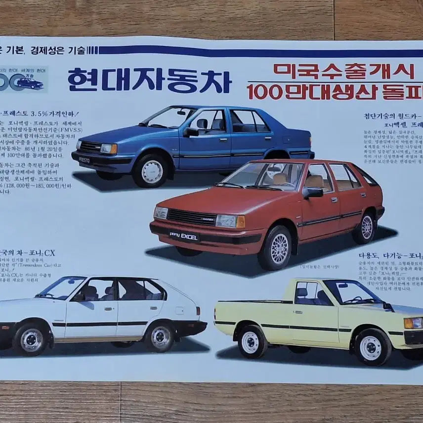 [BUNJANG] 1980s Hyundai Motors Stella, Pony Excel, Pickup Truck Brochure Set (2 pcs) / 근대사 수집 자료 옛날 현대 자동차 전단지 팜플렛 2장