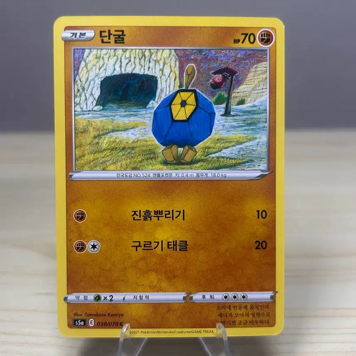 [BUNJANG] Pokemon Card Danbul S5a 038/070 C / [포켓몬카드] 단굴 s5a 038/070 C