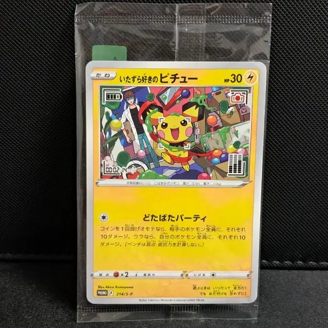 [BUNJANG] Pichu Promo (Sealed) / (미개봉) 장난꾸러기 피츄 프로모 Pichu promo