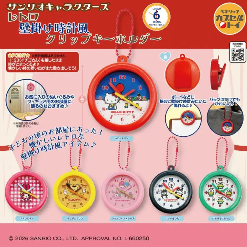 [BUNJANG] Sanrio Retro Wall Mini Clock Gacha - My Melody / 산리오 레트로 벽걸이 미니 시계 가챠 (마이멜로디)