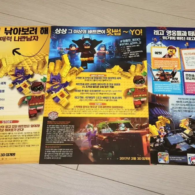 [BUNJANG] Lego Batman Movie &amp; Lego Movie A4 Poster Pamphlet Set Bundle / 레고 배트맨 무비 2종 &amp; 레고 무비 1종 A4 포스터 팜플렛 세트 일괄
