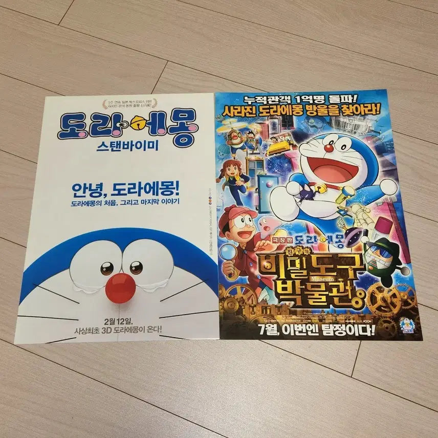 [BUNJANG] Doraemon Stand by Me &amp; The Museum of Secrets Movie A4 Poster Pamphlet Flyer Set / 도라에몽 스탠바이미 &amp; 비밀도구 박물관 극장판 A4 포스터 팜플렛 전단지