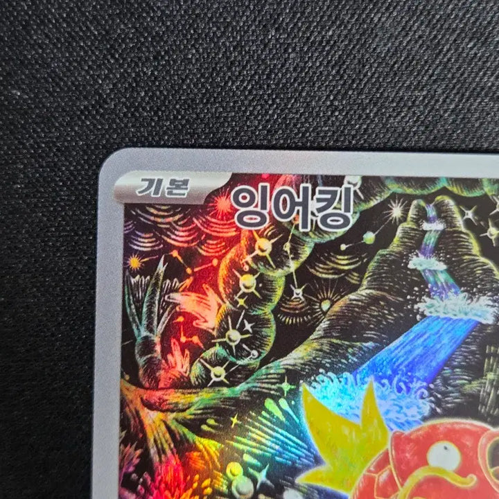 [BUNJANG] Shinji Kanda Magikarp AR Card / [S급] 신지칸다 잉어킹 AR