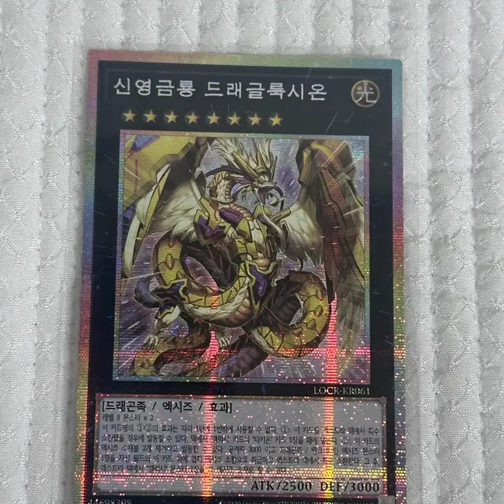 [BUNJANG] Shin Yeong Geum Ryong Dragon Gluxion Glass / 신영금룡 드래글룩시온 프싴
