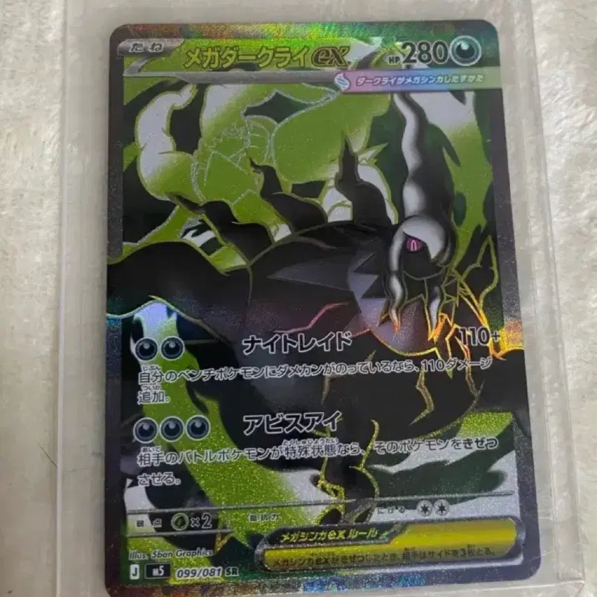 [BUNJANG] Pokemon Card Mega Darkrai EX SR Japanese Version / 포켓몬 카드 메가 다크라이 EX sr 일판 (일어판)