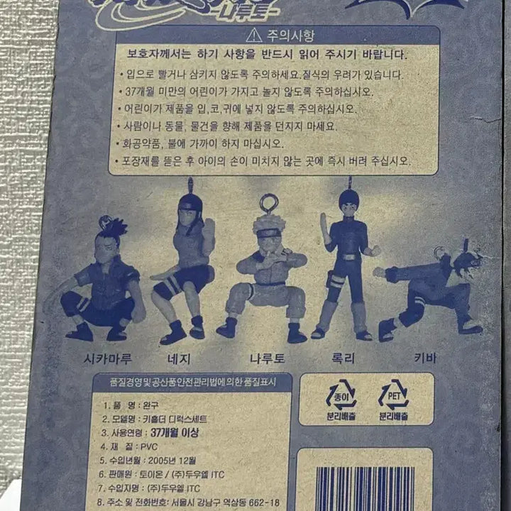 [BUNJANG] Naruto Classic Keychain Figure (Licensed) / 나루토 고전 키홀더 피규어 정발
