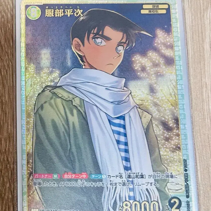 [BUNJANG] Conan TCG Heiji SRP / 코난 tcg 헤이지 srp 팝니다