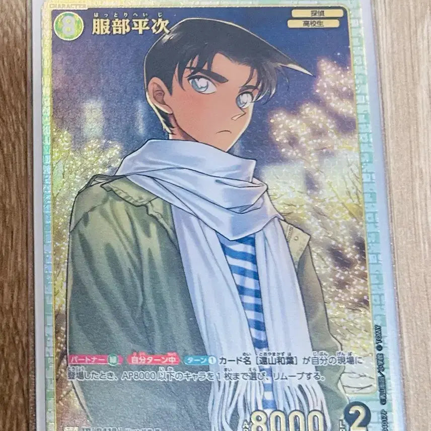 [BUNJANG] Conan TCG Heiji SRP / 코난 tcg 헤이지 srp 팝니다