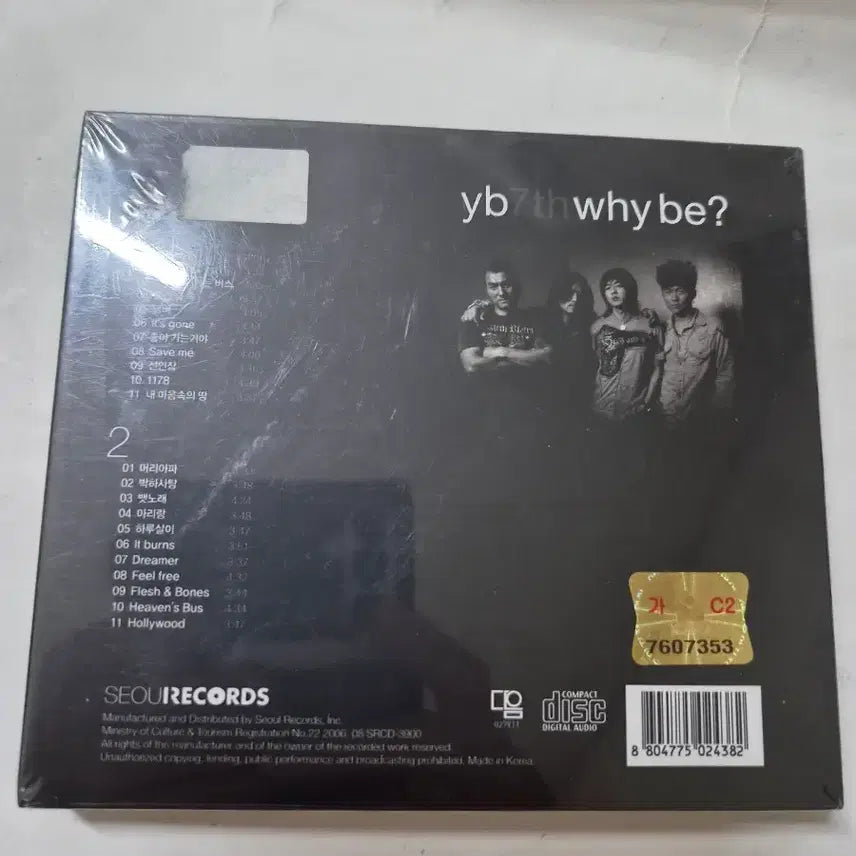[BUNJANG] YB 7th Album Why Be? Sealed CD / YB 7집 앨범 why be? 미개봉cd 올려봅니다