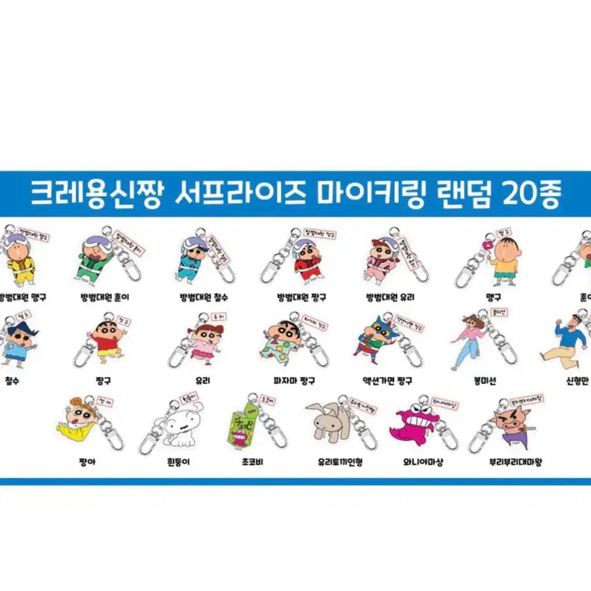 [BUNJANG] Crayon Shin-chan My Keyring 20-Piece Full Set (Sealed) / 미개봉, 20종 풀세트) 짱구 마이키링 20종 풀세트